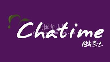 LA阿罕布拉Chatime 奶茶店招人