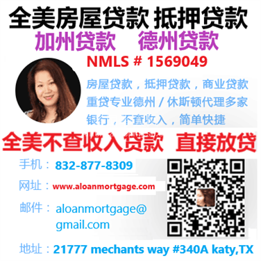 LA洛杉矶全美不查收入贷款， 不查资金来源，全美可以直接放贷！