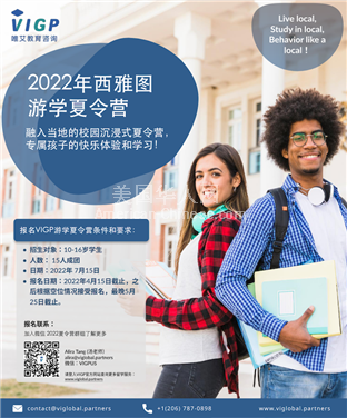 贝尔维尤美国本土夏令营 / 旅游签证 / 2022年美国游学