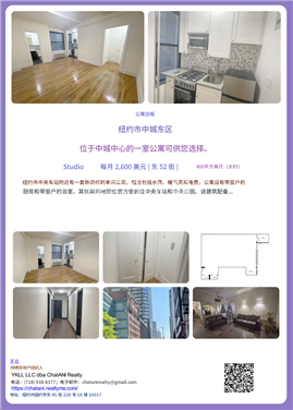 NY曼哈顿区房屋公展：纽约市曼哈顿中城中心位置8套公寓火热招租！