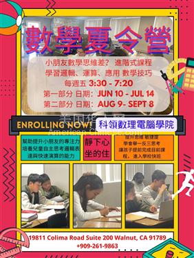 LA核桃市火热招生！ 免费的 ai 人工智能夏令营,数学夏令营